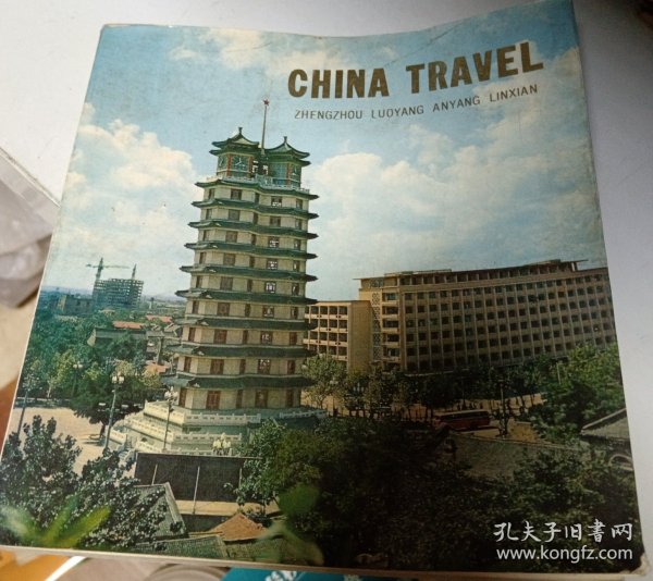 china travel中国旅行（郑州洛阳安阳林县）