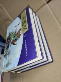 三国演义:连环画 上中下全三册