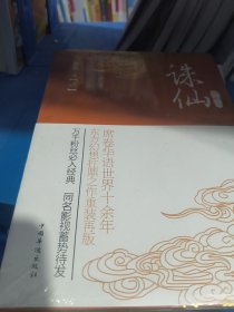 诛仙.2