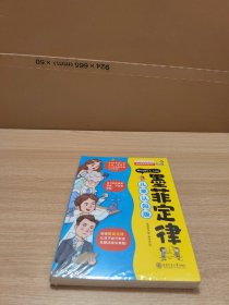 全新未拆封 儿童认知版墨菲定律全4册