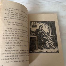《毛主席的好战士一雷锋》（毛、刘、周、朱、林、邓题词；黄永玉木刻封面
像;李桦木刻插图）。1963年一版一印
