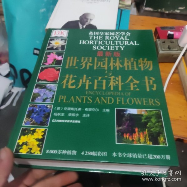 DK 世界园林植物与花卉百科全书