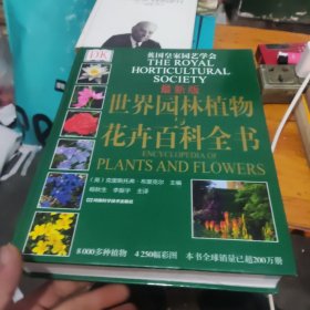 DK 世界园林植物与花卉百科全书