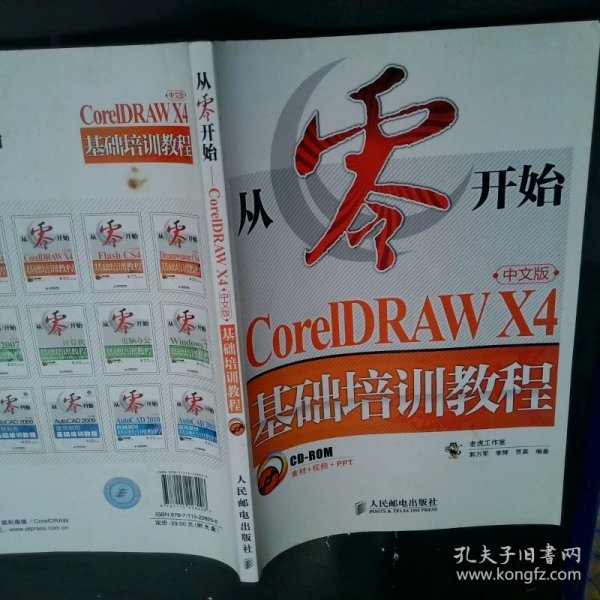 CorelDRAW X4基础培训教程（中文版）