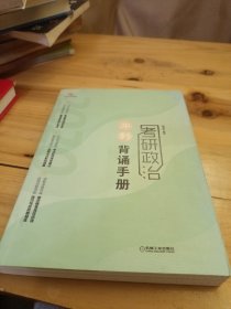 2020腿姐陆寓丰考研政治冲刺背诵手册