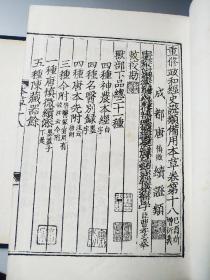 重修政和经史证类备用本草【线装宣纸影印本 2函12册1-12册 1957年5月1版1印】