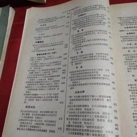 文汇报索引（1980-3）巜大16开平装》