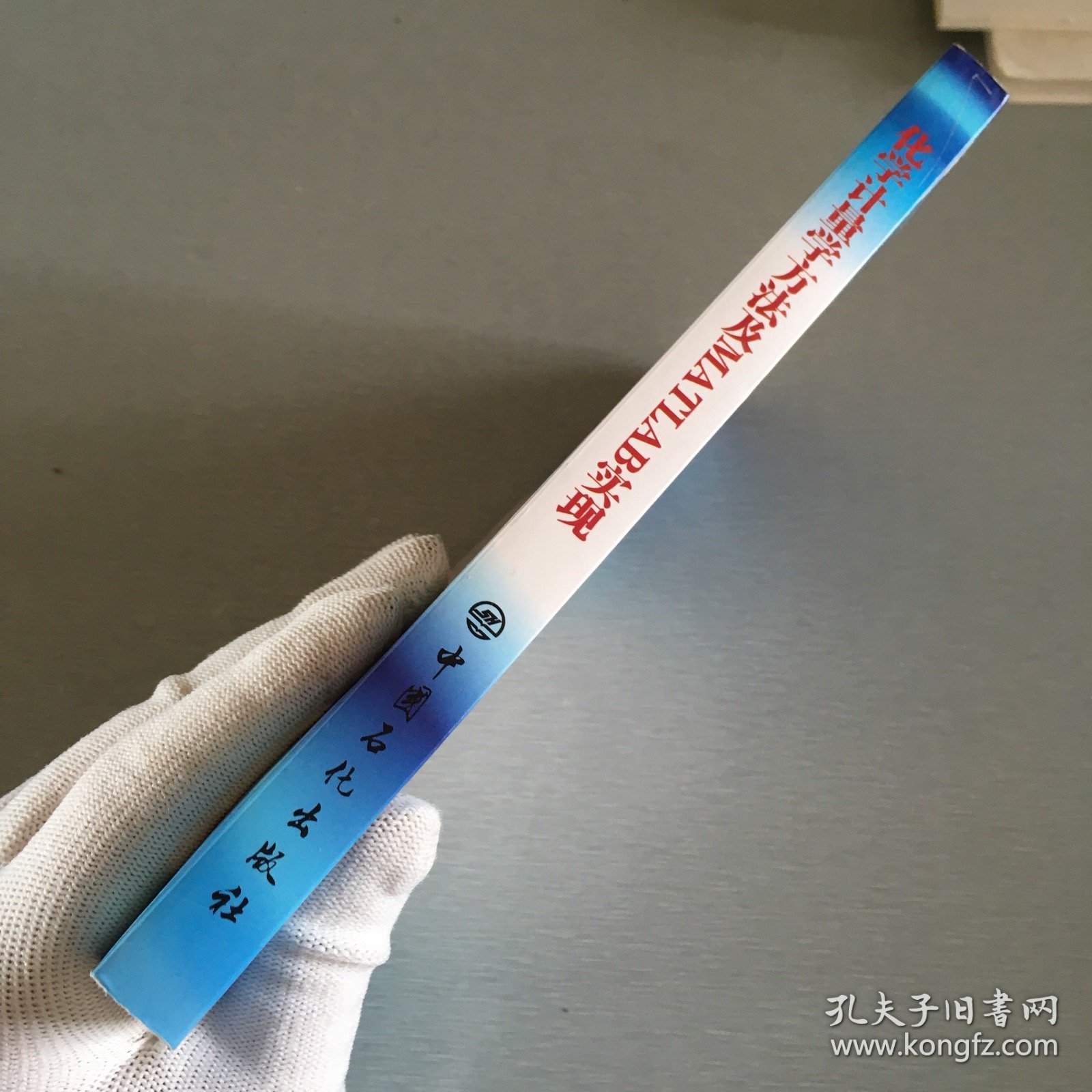 化学计量学方法及MATLAB实现
