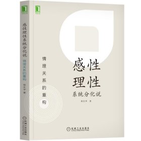 【正版新书】感性理性