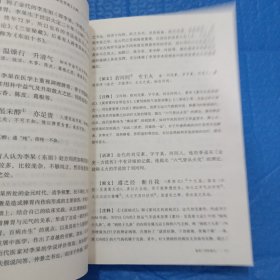 中医歌诀白话解丛书·医学三字经白话解（第4版）