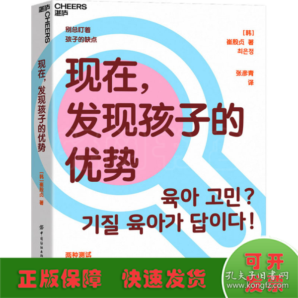 现在，发现孩子的优势16种气质类型10分钟明晰孩子的独特个性帮你更好因材施教湛庐图书