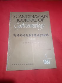 斯堪的那维亚胃肠病学