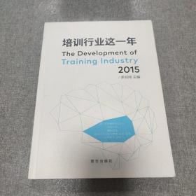 培训行业这一年（2015）