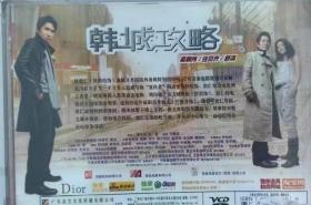 正版VCD 电影《韩城攻略》（两碟装）全新碟片