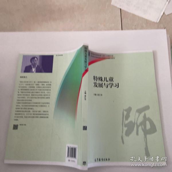 特殊儿童发展与学习