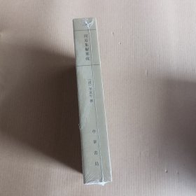 周易集解纂疏