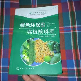 绿色环保型腐植酸磷肥