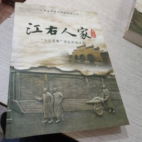 江右人家