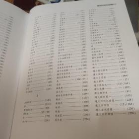 贵州烹饪百科全书（由贵州烹饪名师王俊明主编，全书共9篇，1284个条目，约53万字，是迄今为止比较全面、系统记述贵州烹饪文化发展过程及相关知识的专业书。书中不仅用历史的方法确定了黔菜菜肴体系，澄清了对一些菜肴的模糊认识，明确黔菜并非川菜或湘菜衍生出的系列，而是各成一派。此外，书中还对贵州发展的18个民族的食俗和独特的生活习惯做了较全面的记述，充分展示了各民族多彩的生活，增添了黔菜的内涵。）