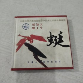 蜓