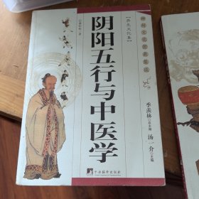 阴阳五行与中医学