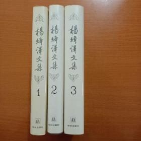 杨绛译文集（全三卷）：《堂吉珂德》《吉尔·布拉斯 》《 小癞子》精装（品相如图所示，正版现货实物拍摄）