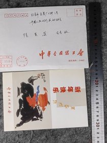 【倪豪梅】（出生于上海，祖籍浙江绍兴。曾任全国总工会副主席）贺年卡，有封
