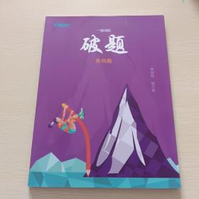 一级消防破题案例篇