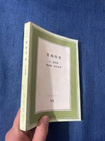 笑的历史 文化生活译丛