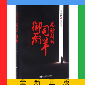 光緒朝的司羊御廚