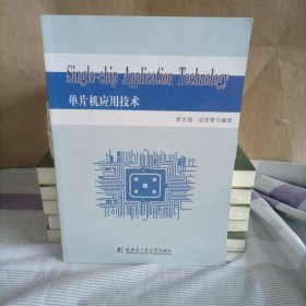 单片机应用技术（英文）