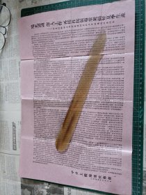 1955年中共上饶地委宣传部竖版排印《端正认识，深入工作，再接再厉领导群众搞好夏季生产》一大张。