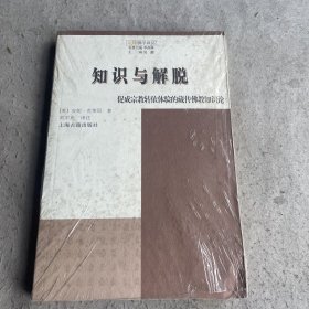 知识与解脱：促成宗教转依体验的藏传佛教知识论