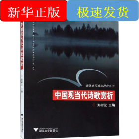 中國(guó)現(xiàn)當(dāng)代詩(shī)歌賞析