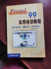 Protel 99实用培训教程
