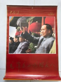 毛泽东与国际友人挂历 ，十三张，全，，　，，，，，＇，，