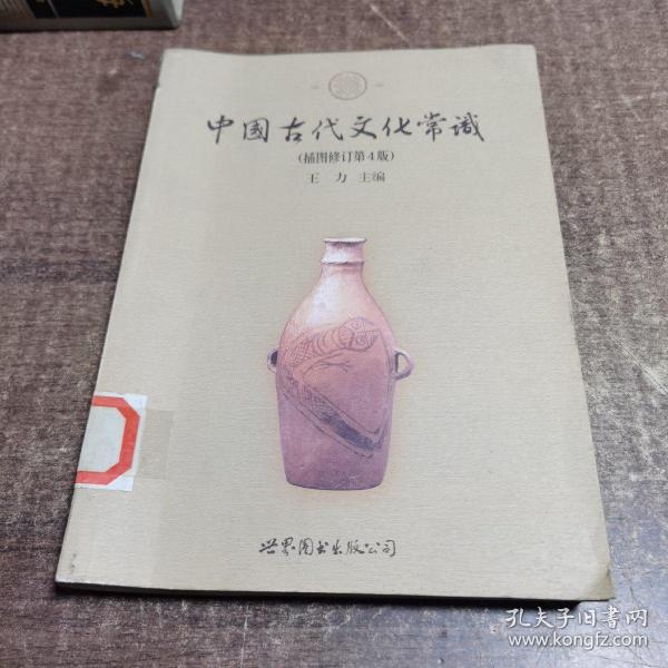 中国古代文化常识