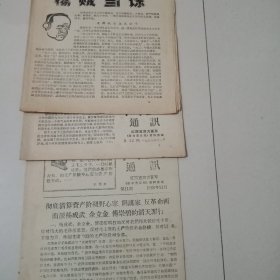 1968年红旗宜宾【通讯】第7.8.11.12.期