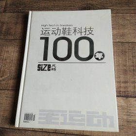 运动鞋科技100年 Size尺码