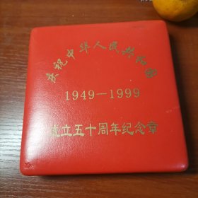 庆祝中华人民共和国成立五十周年纪念章