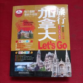 加拿大旅行Let's Go