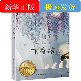 丁香结