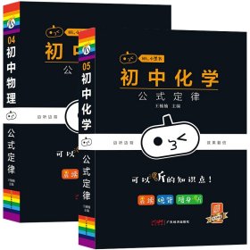 小黑书-初中物理+化学公式定律