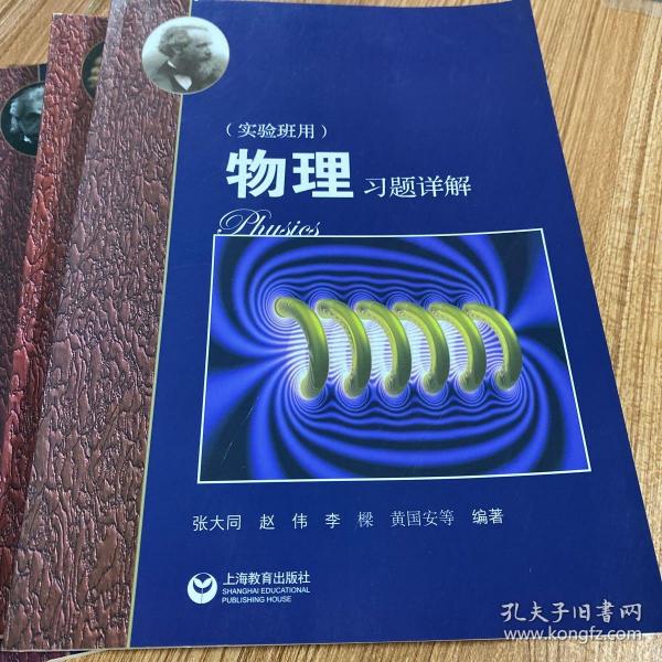 物理（高中下册）华东师范大学第二附属中学（实验班用）