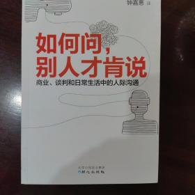 如何问，别人才肯说