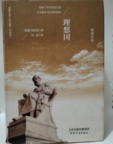 理想国