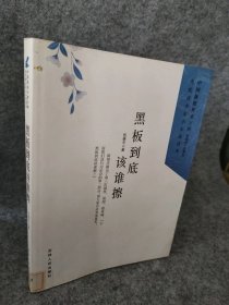 二手黑板到底該誰擦9787206073328多多