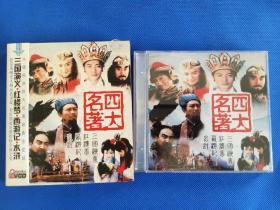 《四大名著歌曲全记录》2VCD，台湾上华供版，珠海特区音像出版社出版