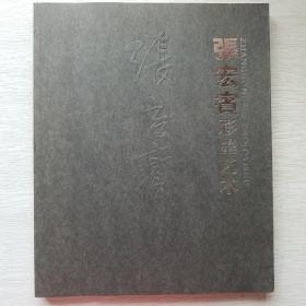 张宏宾彩墨艺术