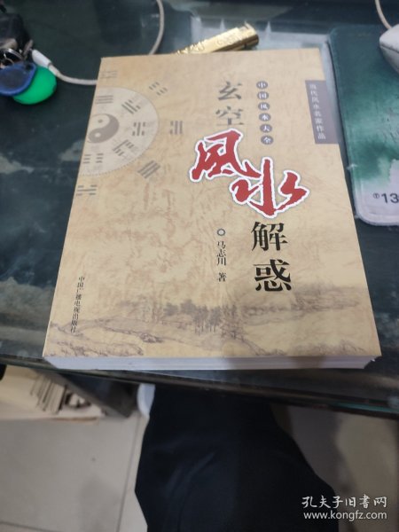 玄空风水解惑